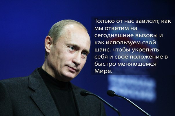 Картинки по запросу Путин новый мировой порядок