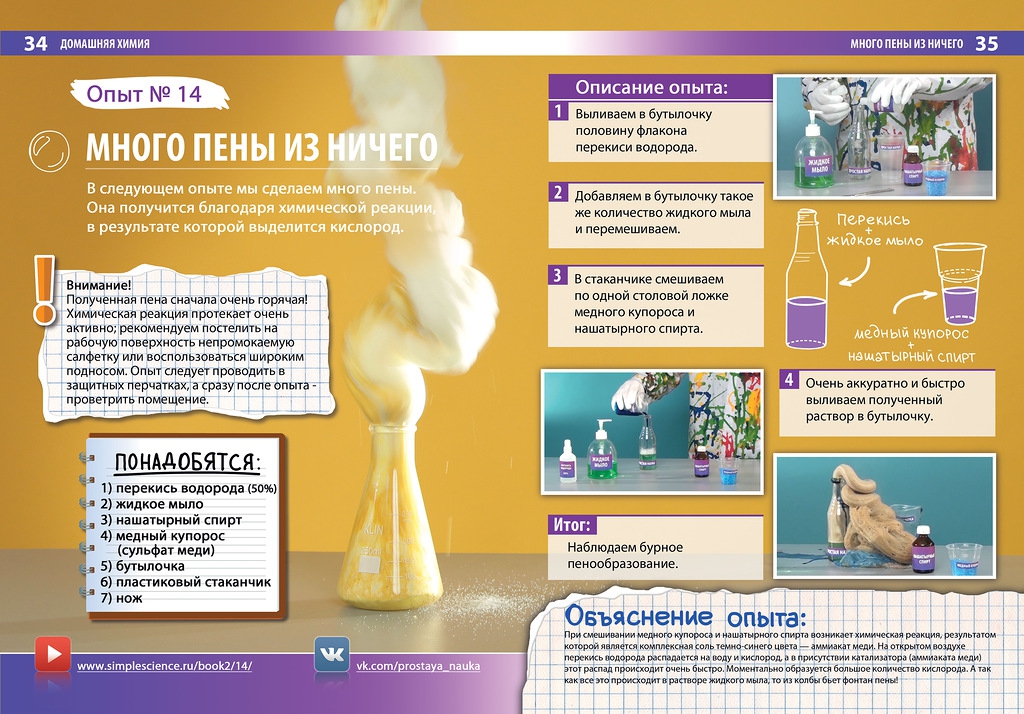 Как сделать химическую реакцию в домашних условиях Как сделать химическую реакцию в домашних условиях