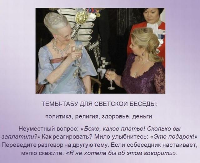 Не стоит забывать про этикет Не стоит забывать про этикет подборка, этикет