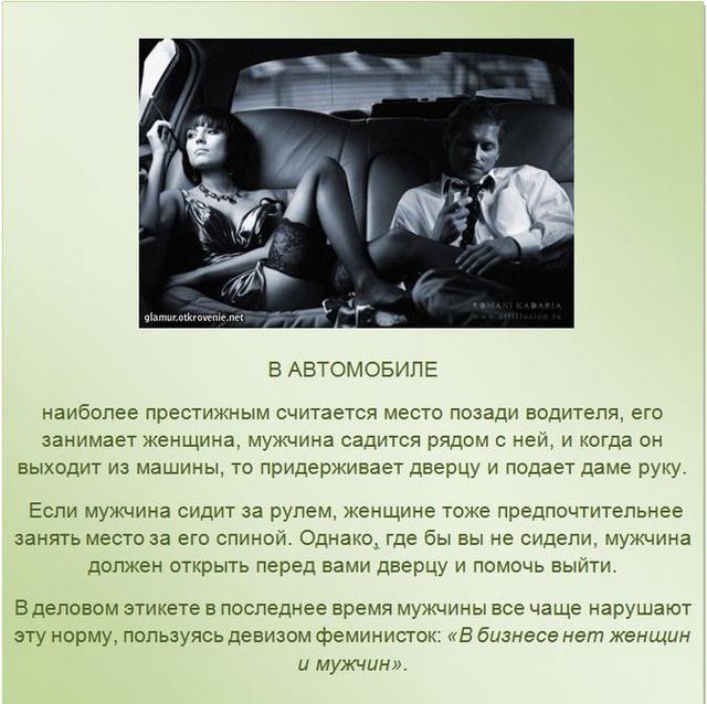 Не стоит забывать про этикет Не стоит забывать про этикет подборка, этикет