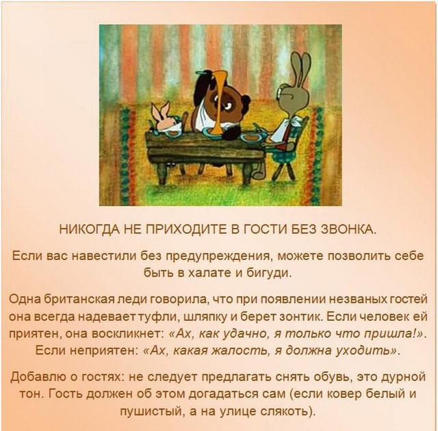 Не стоит забывать про этикет Не стоит забывать про этикет подборка, этикет