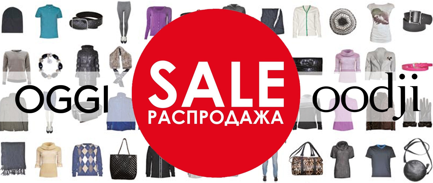 Одежда Сайт Распродажа