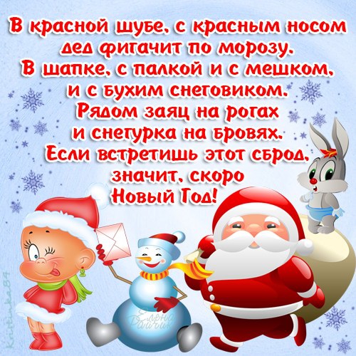 Смешные стихи с поздравлением с новым годом Смешные стихи с поздравлением с новым годом