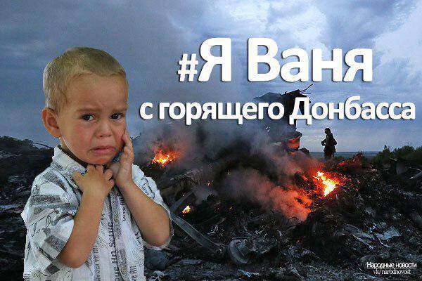 Я не Шарли, #яВаня с горящего Донбасса Хэштег, ваня, видео, донбасс, рунет