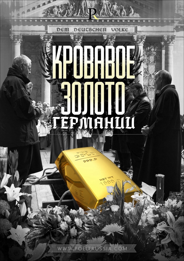 Нефть, SWIFT и 120 тонн золота Нефть, SWIFT и 120 тонн золота германия, золото, сша