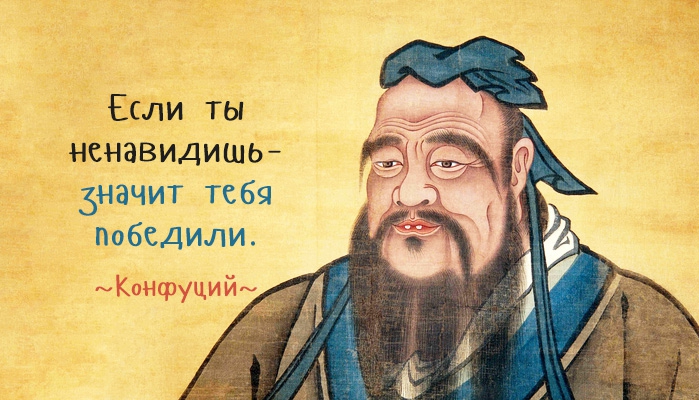 25 мудрейших цитат Конфуция великие люди, цитаты