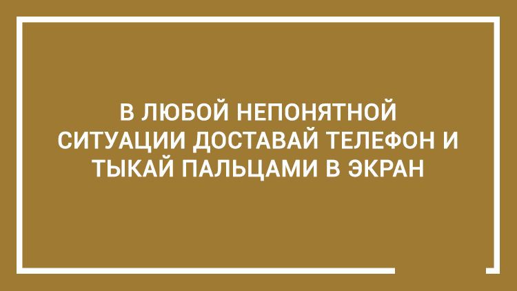 20 дельных советов — этому не учат в школе открытка, совет, юмор