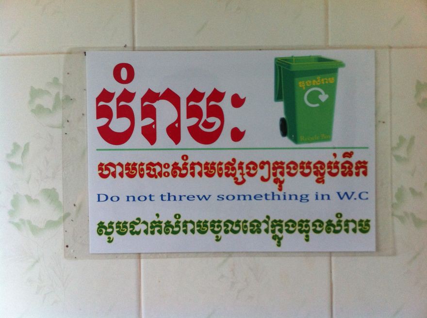 Не бросайте что-нибудь в туалет.  вывеска, камбоджа, юмор