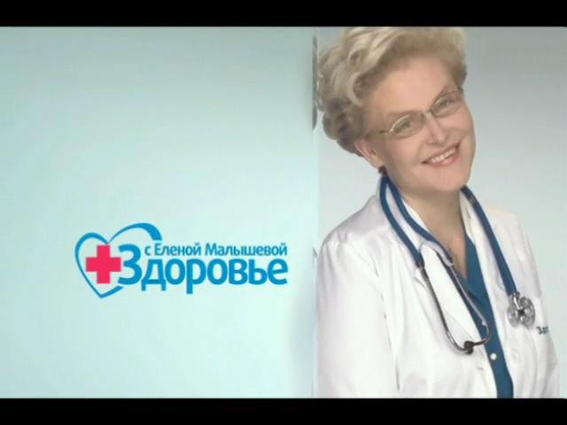 На здоровье теле передача На здоровье теле передача