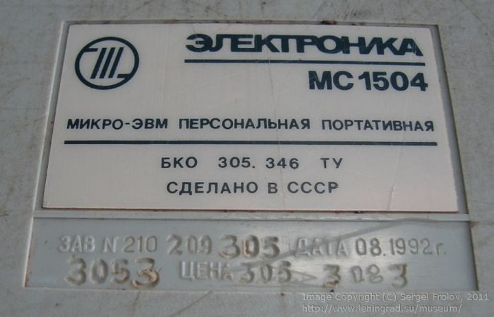 Первый советский ноутбук — Электроника МС 1504 ссср, электроника