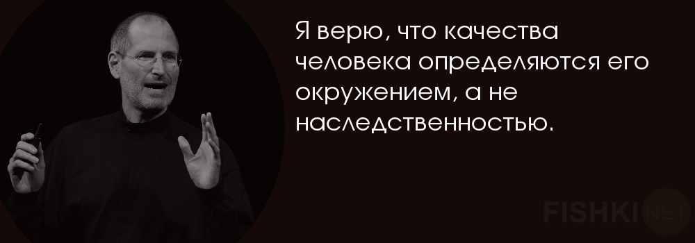 Цитаты про окружение человека Цитаты про окружение человека
