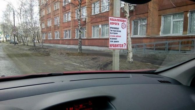 В Ярославле появились плакаты с суммами, затраченными на ремонт дорог авто, дороги, ремонт дорог, ярославль