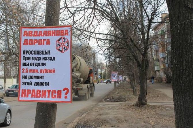В Ярославле появились плакаты с суммами, затраченными на ремонт дорог авто, дороги, ремонт дорог, ярославль
