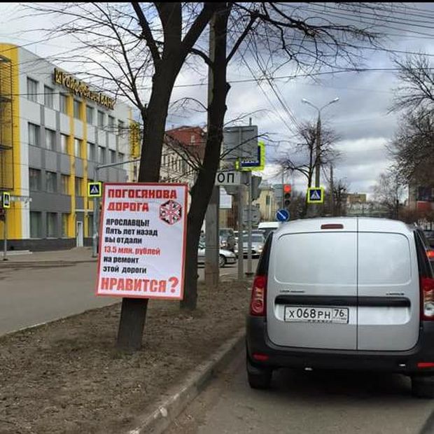 В Ярославле появились плакаты с суммами, затраченными на ремонт дорог авто, дороги, ремонт дорог, ярославль