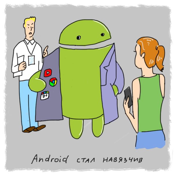 3. Android стал навязчив… android, причина