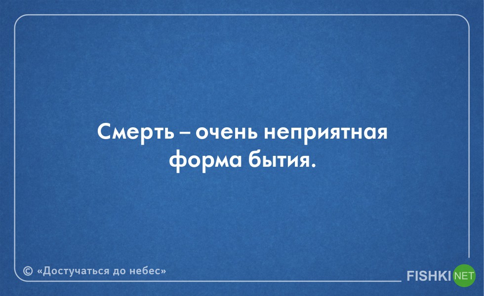 Цитат из фильма достучатся до небес Цитат из фильма достучатся до небес