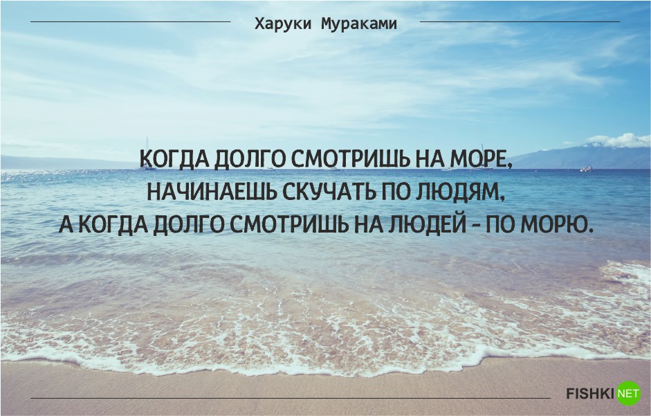 Цитаты связаны с морем Цитаты связаны с морем