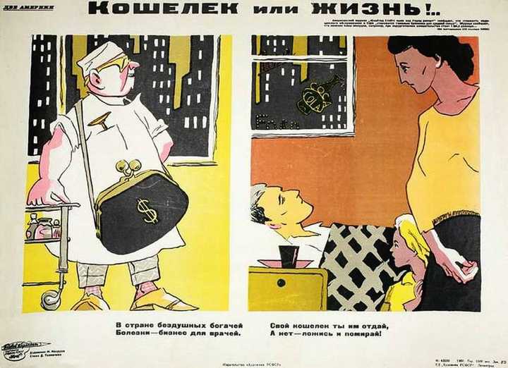 Антиамериканские плакаты времен СССР плакаты, сша