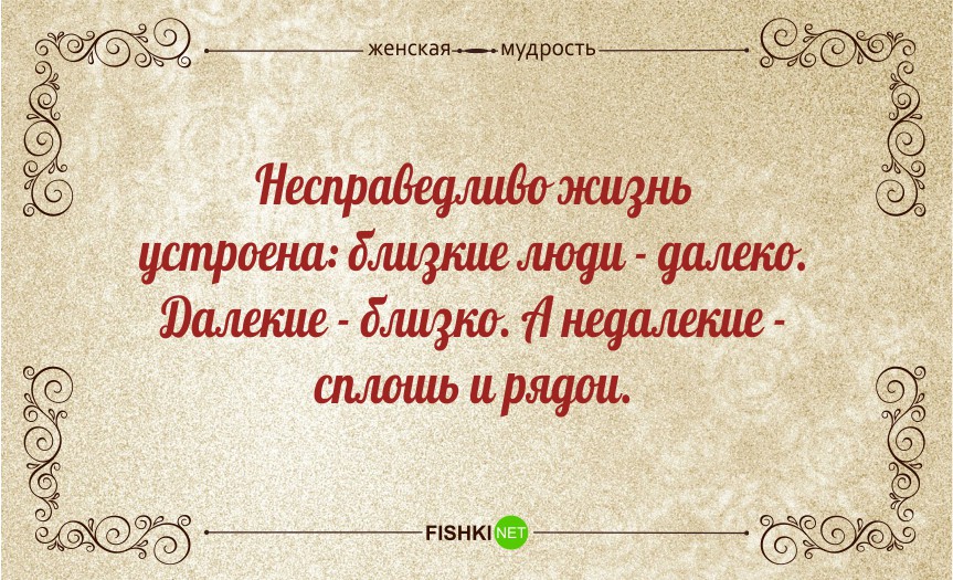 женская мудрость