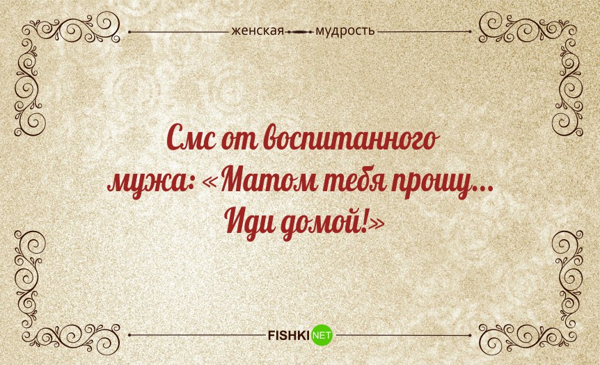 женская мудрость