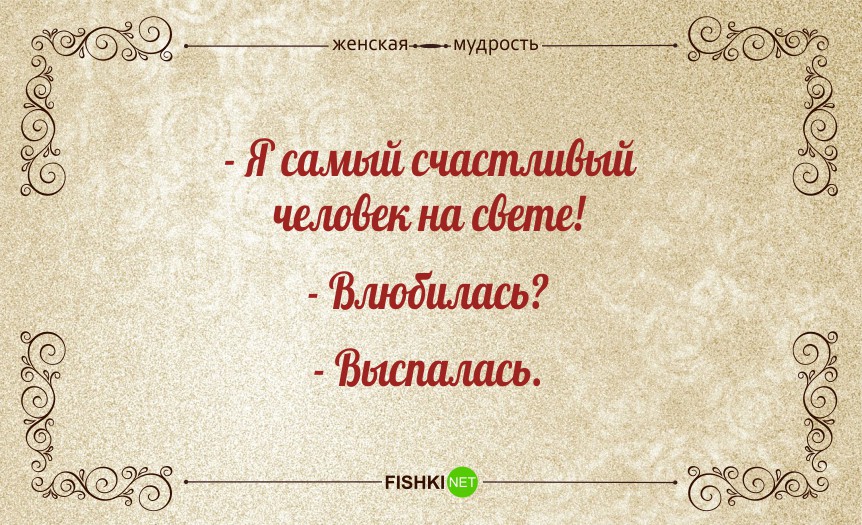 женская мудрость