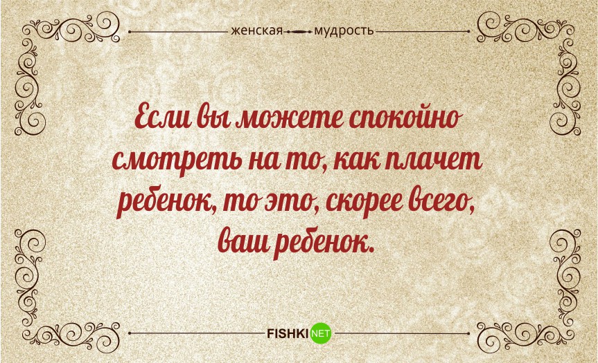 женская мудрость