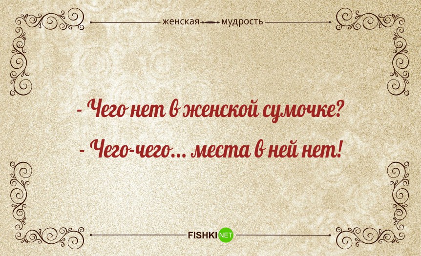 женская мудрость