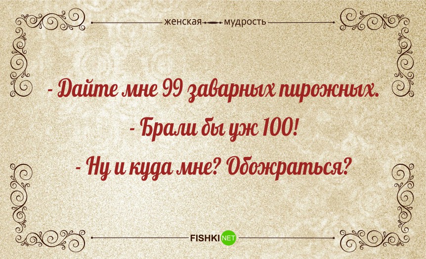 женская мудрость