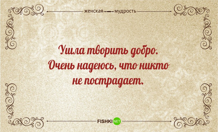 женская мудрость