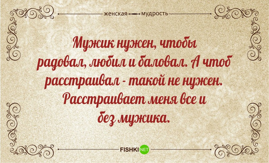 женская мудрость