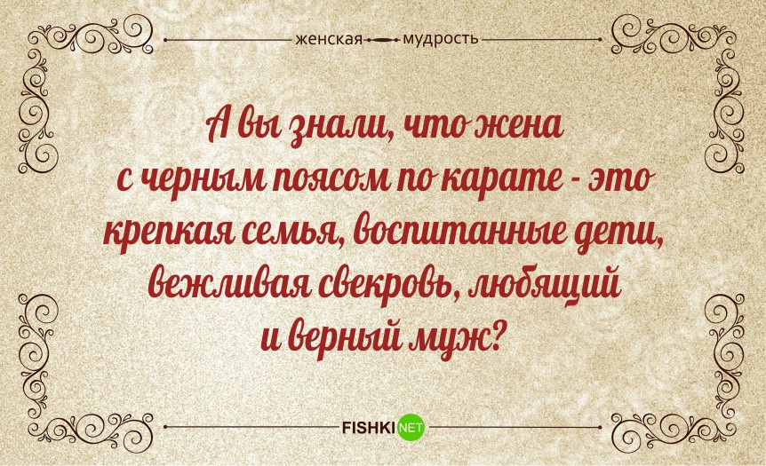 женская мудрость