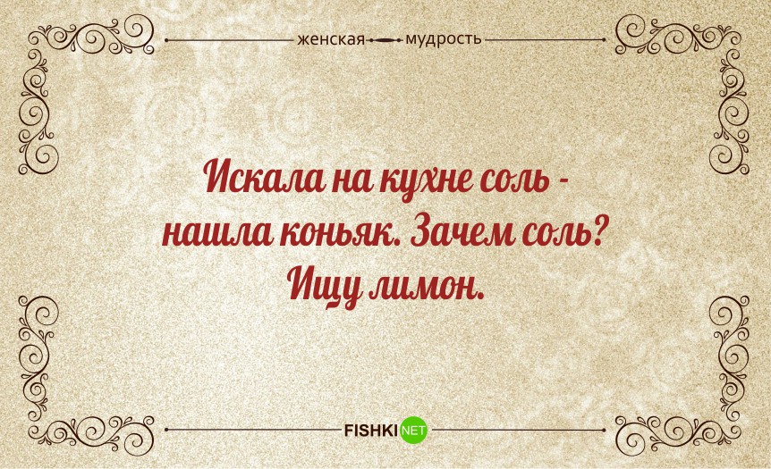 женская мудрость