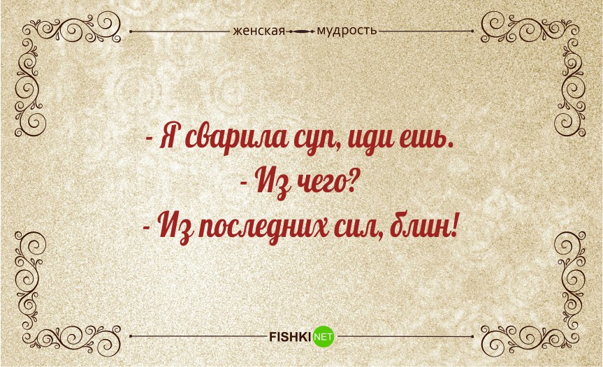 женская мудрость