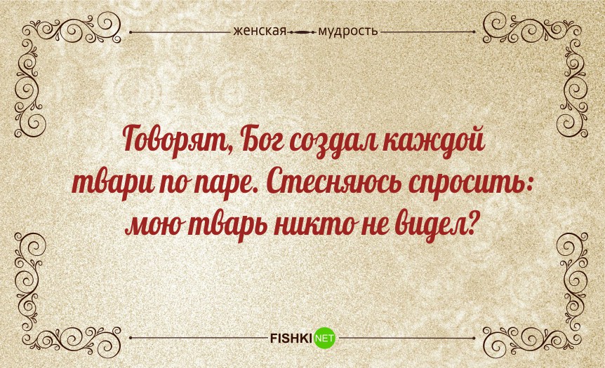 женская мудрость