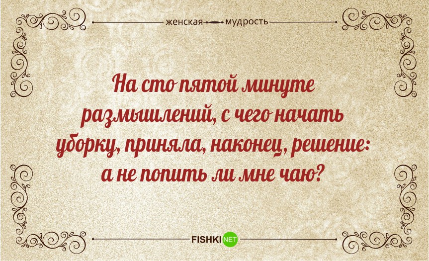 женская мудрость