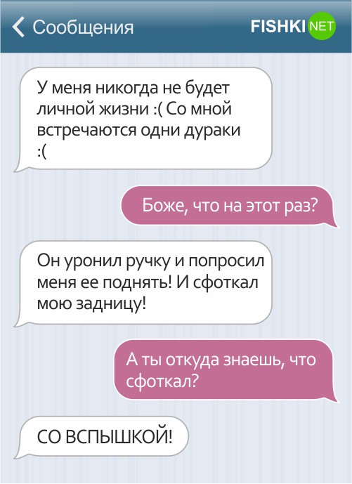 Куни Смс Девушке
