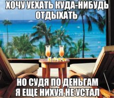 Всем, собравшимся в отпуск