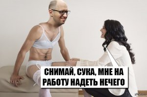 обычная политическая проститутка