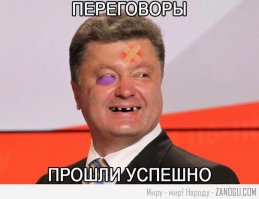 Порошенко о жителях Донбасса