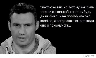 Кличко снова отмочил.