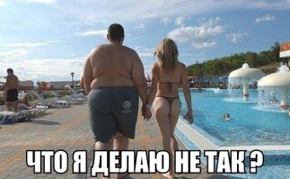По первой фотографии, вес не причина быть без женщины: