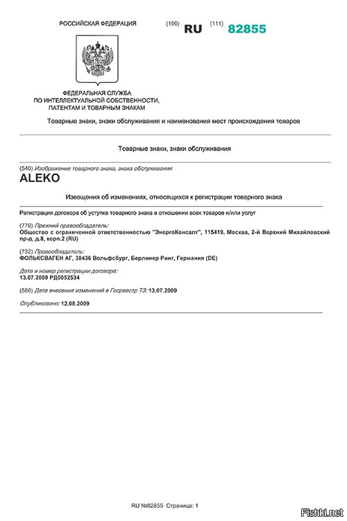 Вернее права на торговую марку "Алеко" экспортное название москвичей, и на эмблему москвича. Не точно сформулировал, извиняюсь.