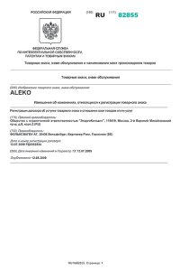 Вернее права на торговую марку "Алеко" экспортное название москвичей, и на эмблему москвича. Не точно сформулировал, извиняюсь.