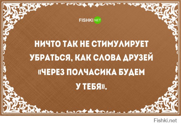 Ну вот вообще не стимулирует Если мои друзья уже решили идти бухать ко мне-значит им важен я! ну и наличие стакана например... А вот фраза, я и моя подруга едем к тебе зажигать втроём-это даа!