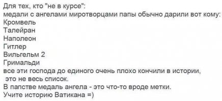 А путен уже похвастался значком который ему Папа подарил?