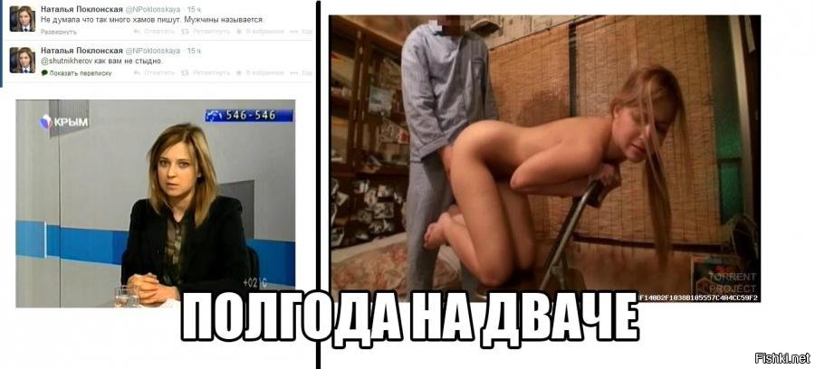 Наталья Поклонская Порно Арты
