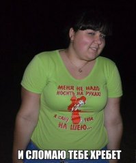 Осторожно!