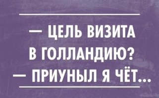Че-то приуныла!