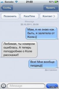 Ошибся номером