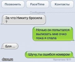 Ошибся номером